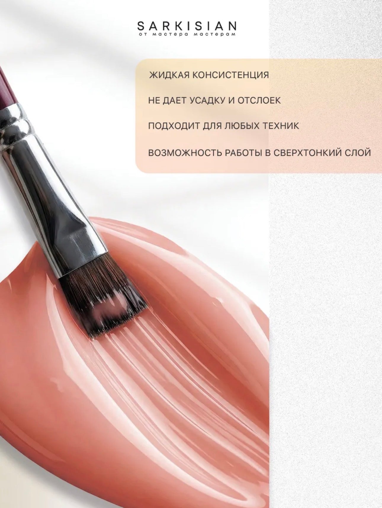 Sarkisian Thick Fast Gel №103– 30ml Self-Leveling Builder Gel | NailProUSA