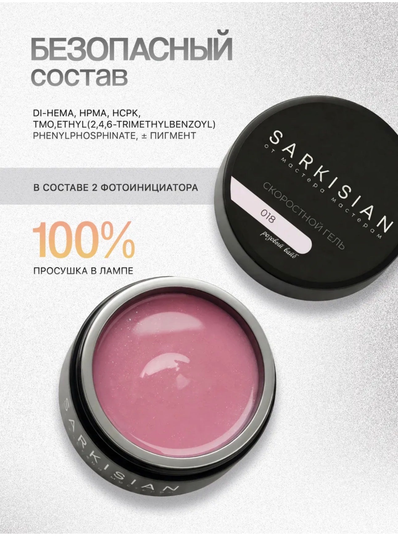 Sarkisian Fast Gel №018– 30ml Liquid Self-Leveling Builder Gel | NailProUSA