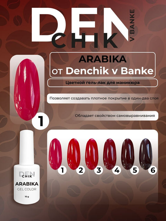Arabika Gel Polish №1 – 10ml Color Gel Polish | NailProUSA