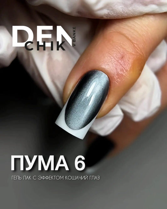 Puma Gel Polish №6 – 10 ml Magnetic Highly Pigmented Color | NailProUSA