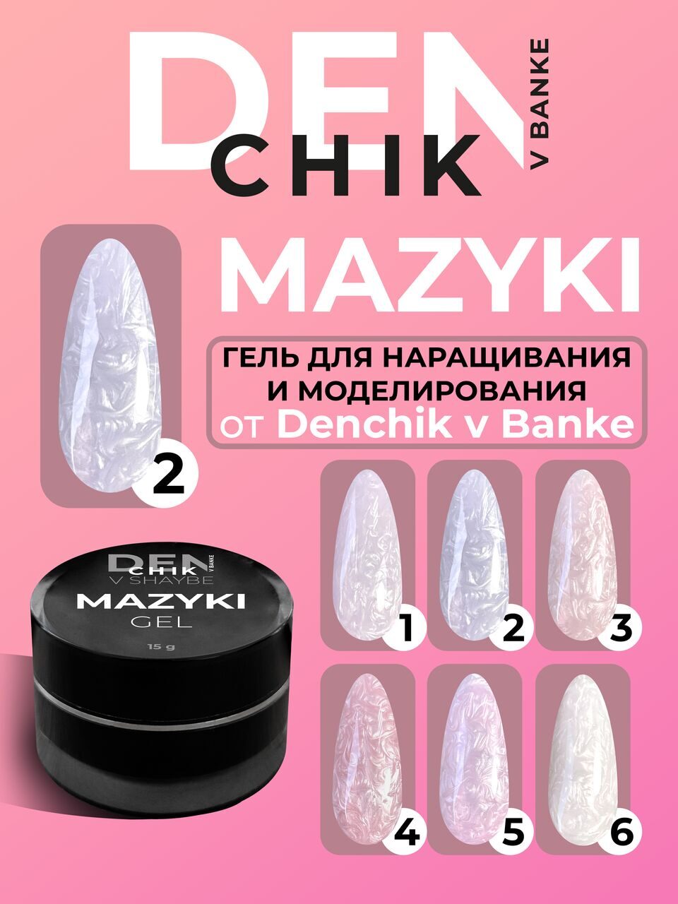 Mazyki Gel №2 – 15ml Builder Gel with Pearl Marble Effect | NailProUSA