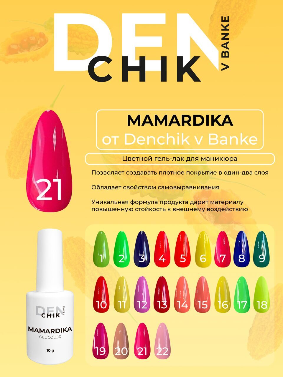 Mamardika Gel Polish №21 – 10ml Nail Gel Color | NailProUSA