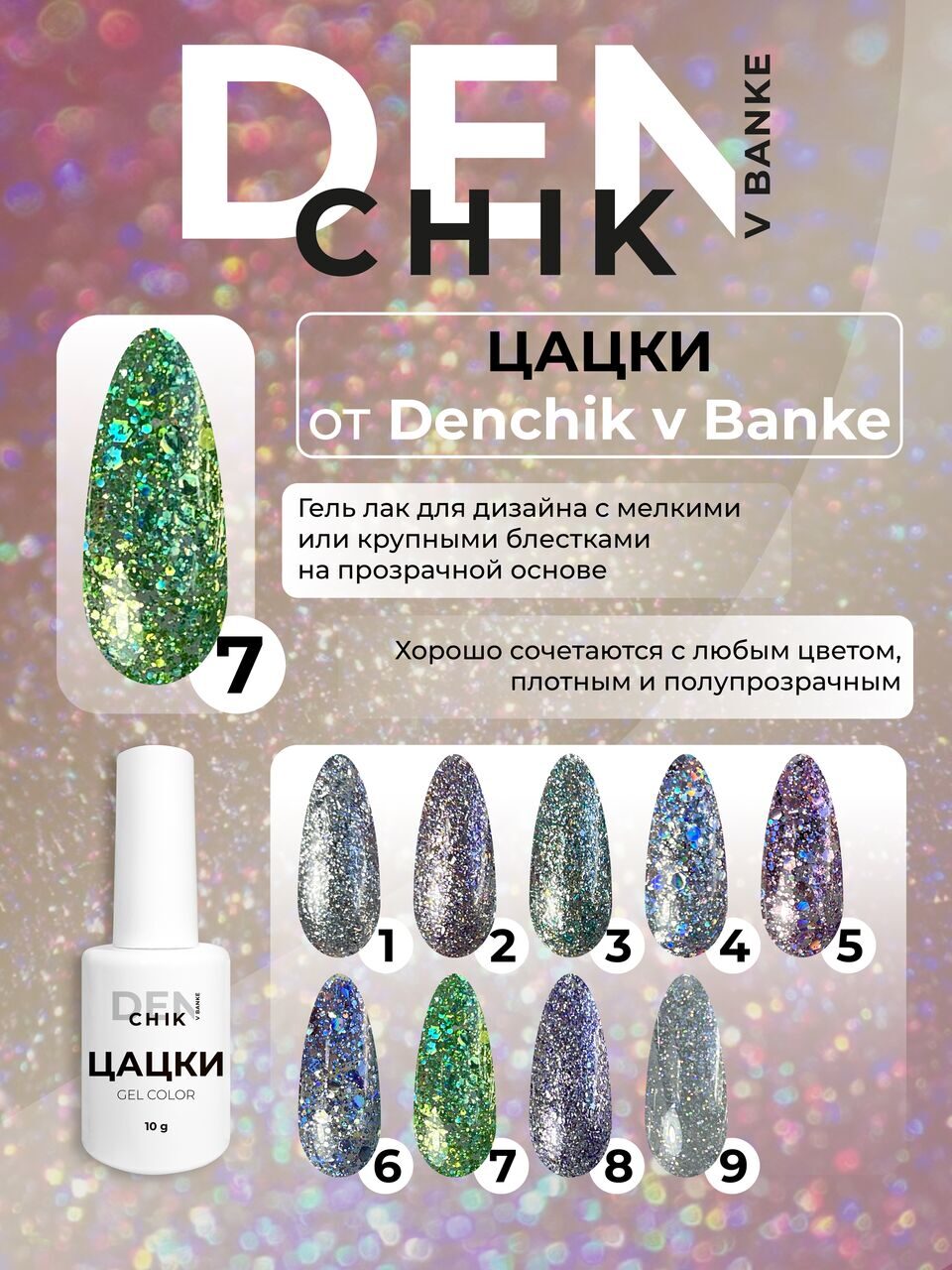 Tsatski Gel Polish №7 – 10ml Nail Gel Color | NailProUSA