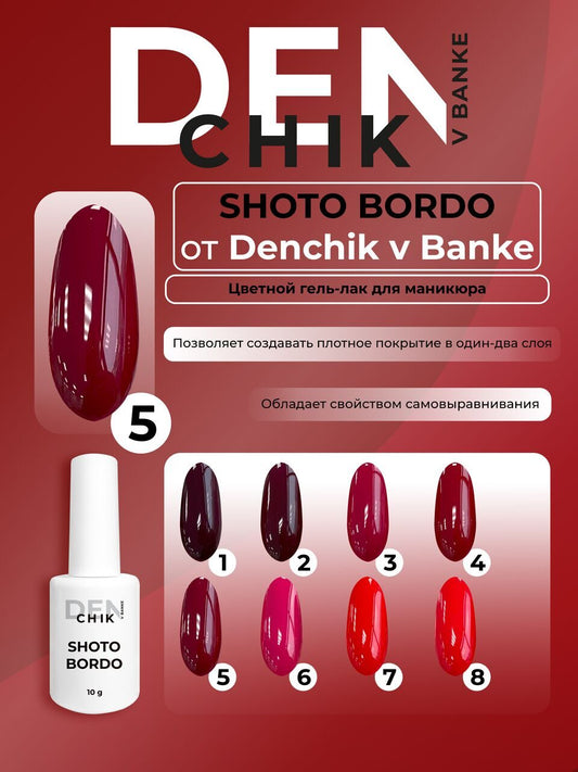 Shoto Bordo Gel Polish №5 – 10ml Nail Gel Color | NailProUSA