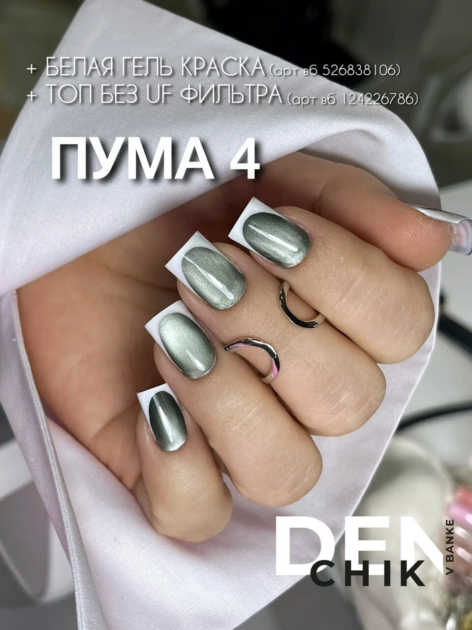 Puma Gel Polish №4 – 10 ml Magnetic Highly Pigmented Color | NailProUSA