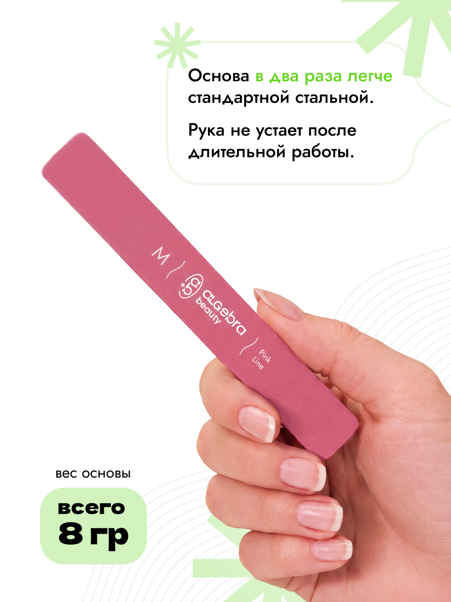 Algebra Beauty Lightweight Aluminum Nail File Base M – Pink | 130 × 18 mm