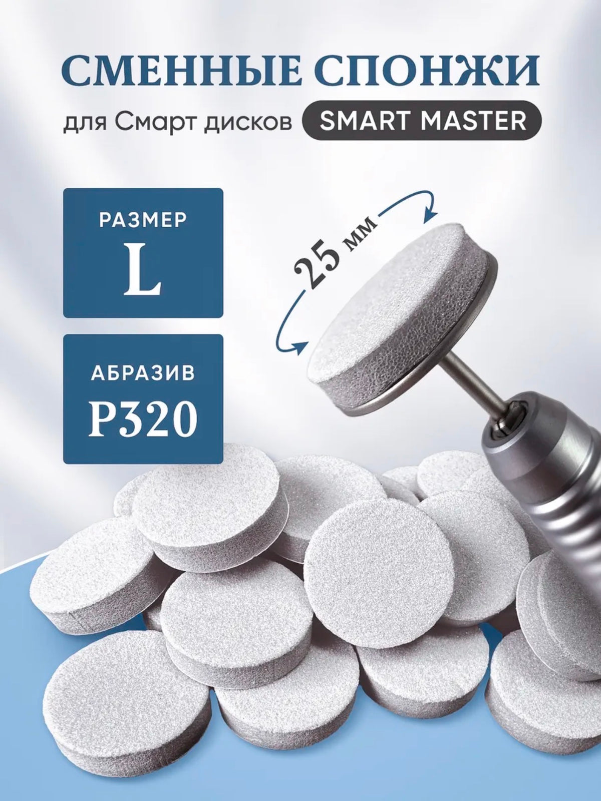 Smart Master Replacement Sponge Files L – 25pcs | NailProUSA