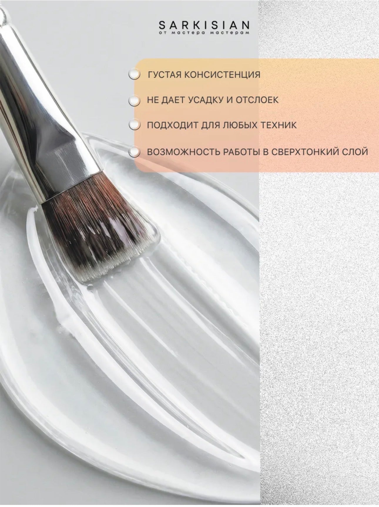 Sarkisian Thick Fast Gel №111 – 30ml Self-Leveling Builder Gel | NailProUSA