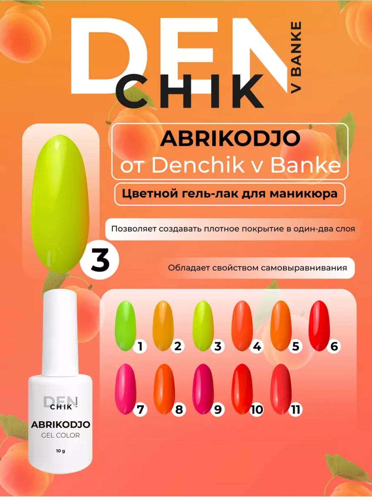 Abrikodjo Gel Polish №3 – 10ml Solid Color Gel | NailProUSA