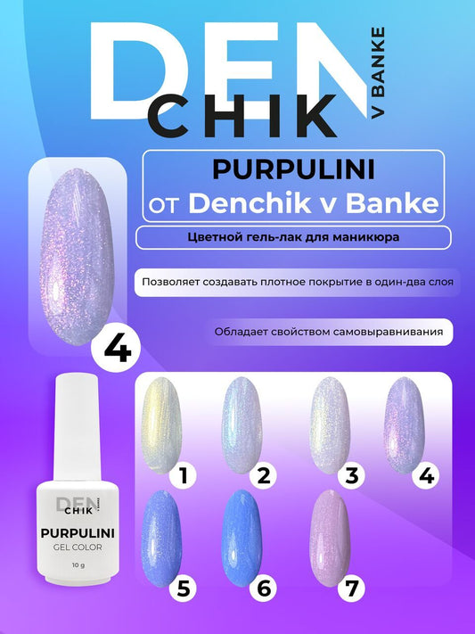 Purpulini Gel Polish №4 – 10ml Nail Gel Color | NailProUSA
