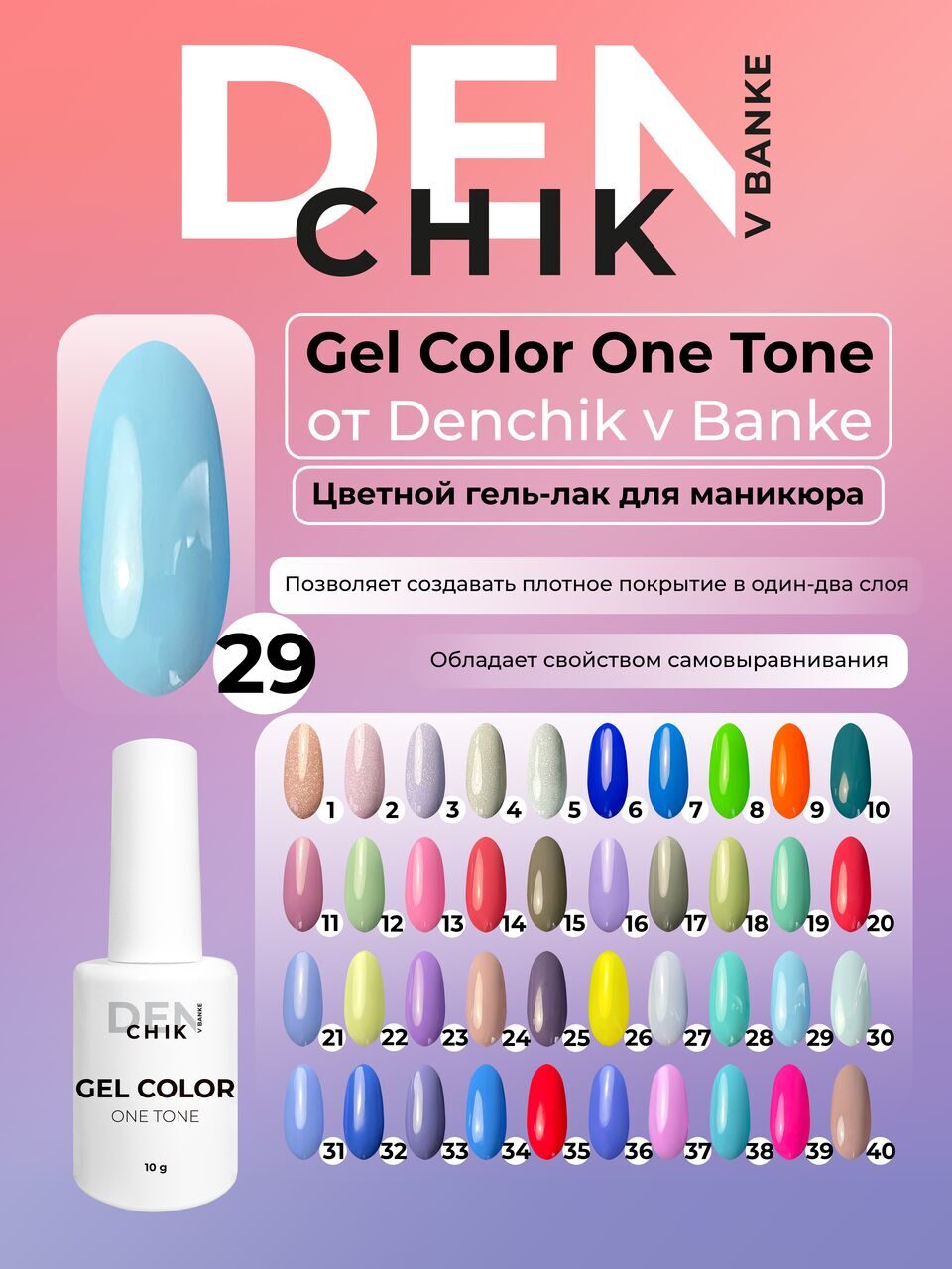 Gel Color One Tone №29 – 10ml Nail Gel Polish | NailProUSA