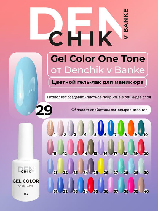 Gel Color One Tone №29 – 10ml Nail Gel Polish | NailProUSA