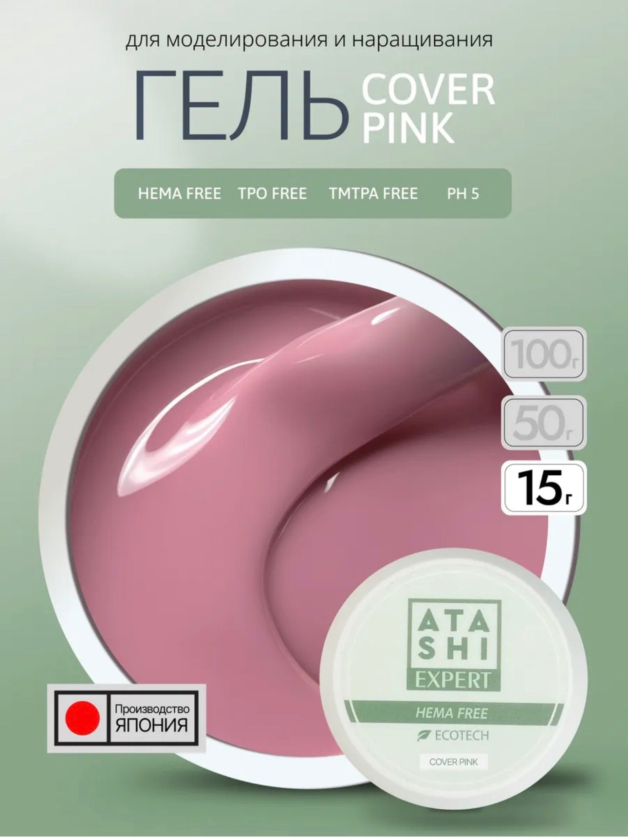 ATASHI SMART Expert Cover Pink Gel – 15g Builder Gel for Nail Extension & Strengthening | NailProUSA