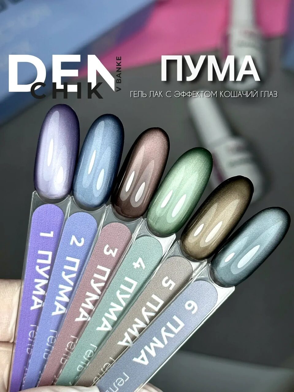 Puma Gel Polish №2 – 10 ml Magnetic Highly Pigmented Color | NailProUSA