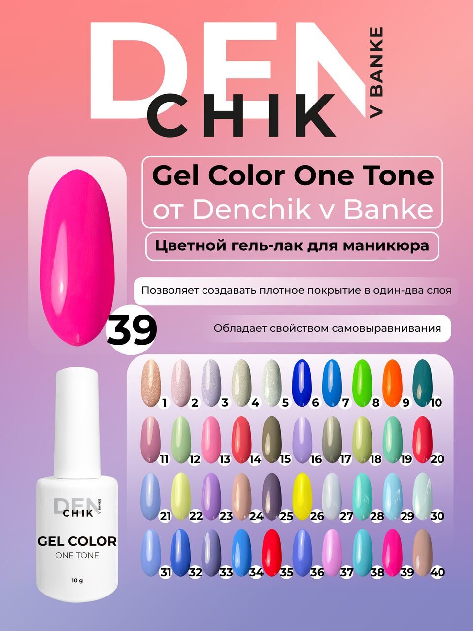 Gel Color One Tone №39 – 10ml Nail Gel Polish | NailProUSA