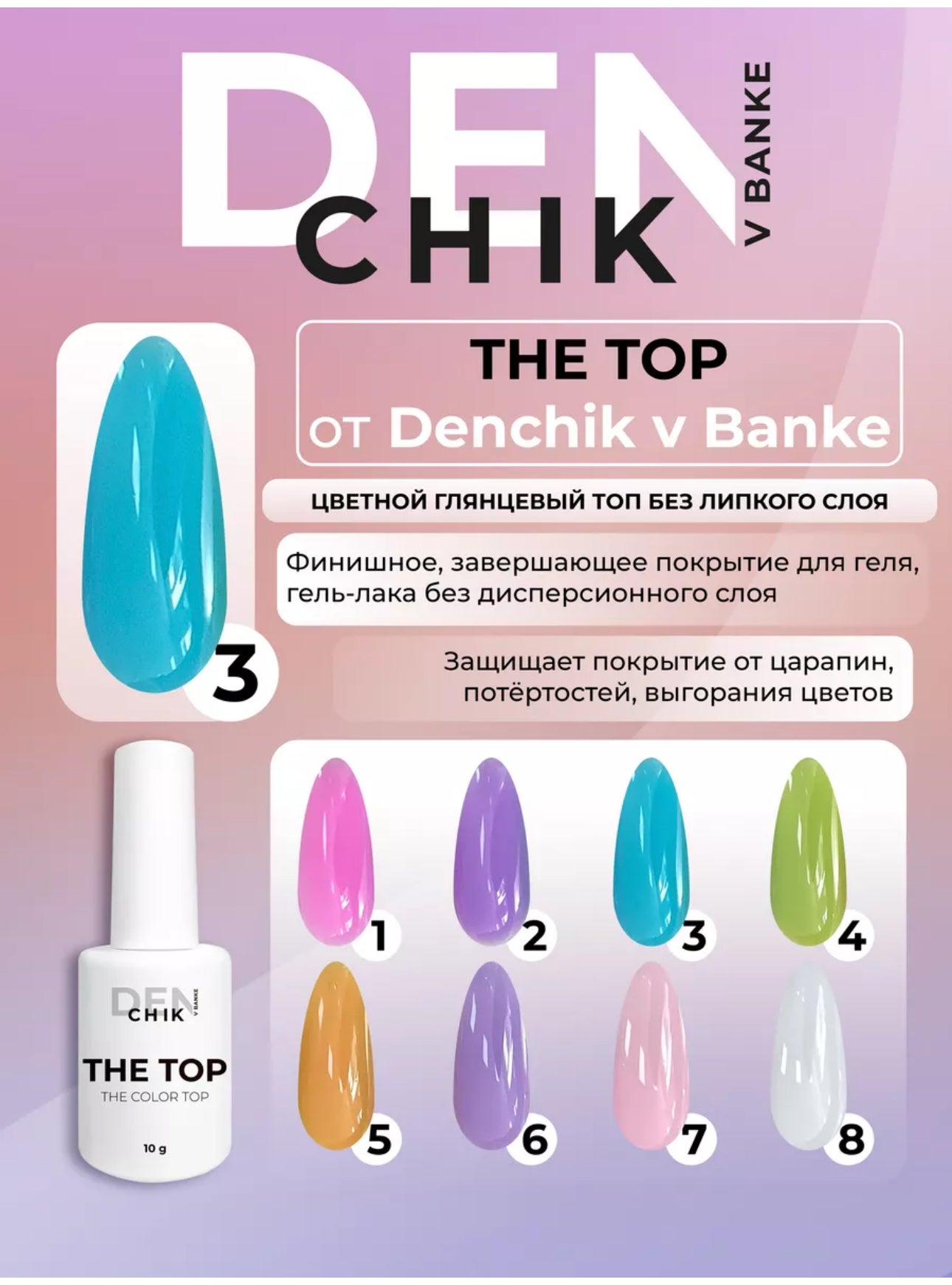 The Top №3 – 10ml Colored Gloss Top Coat | NailProUSA