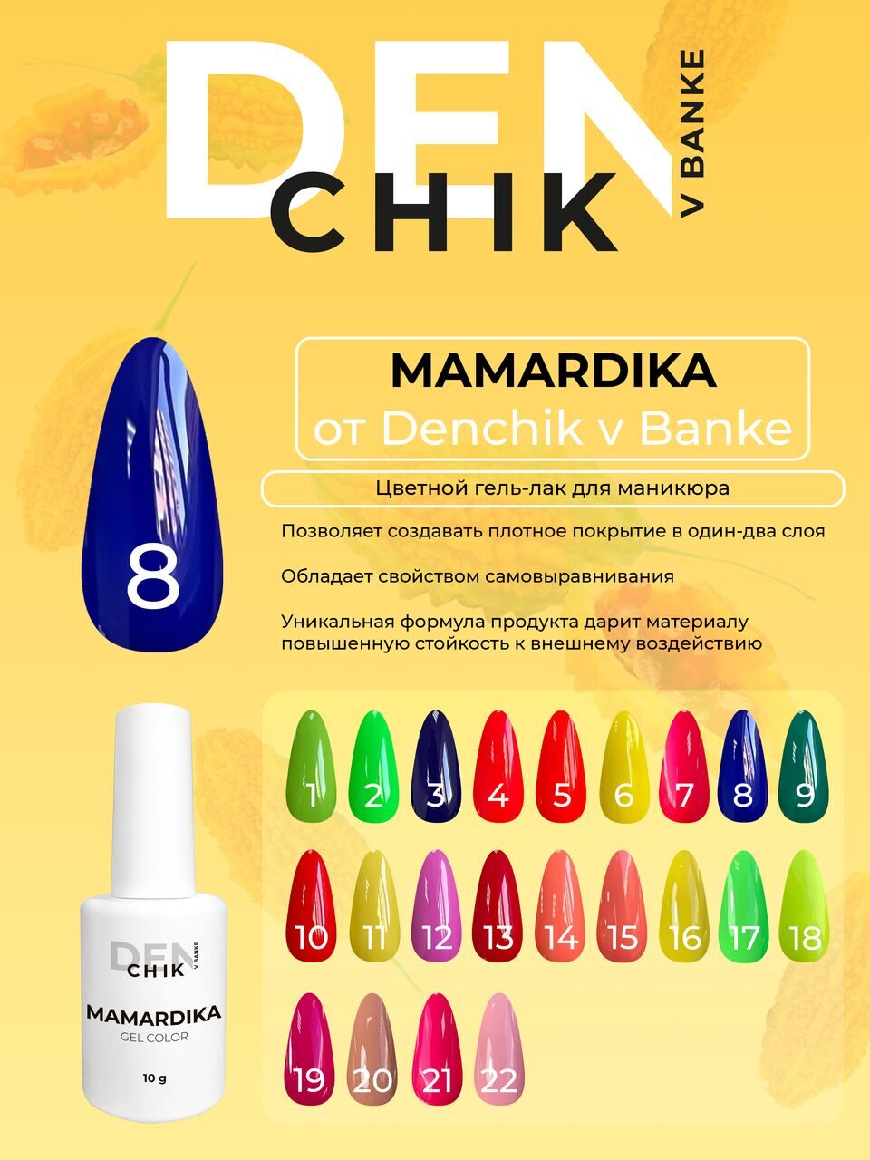 Mamardika Gel Polish №8 – 10ml Nail Gel Color | NailProUSA