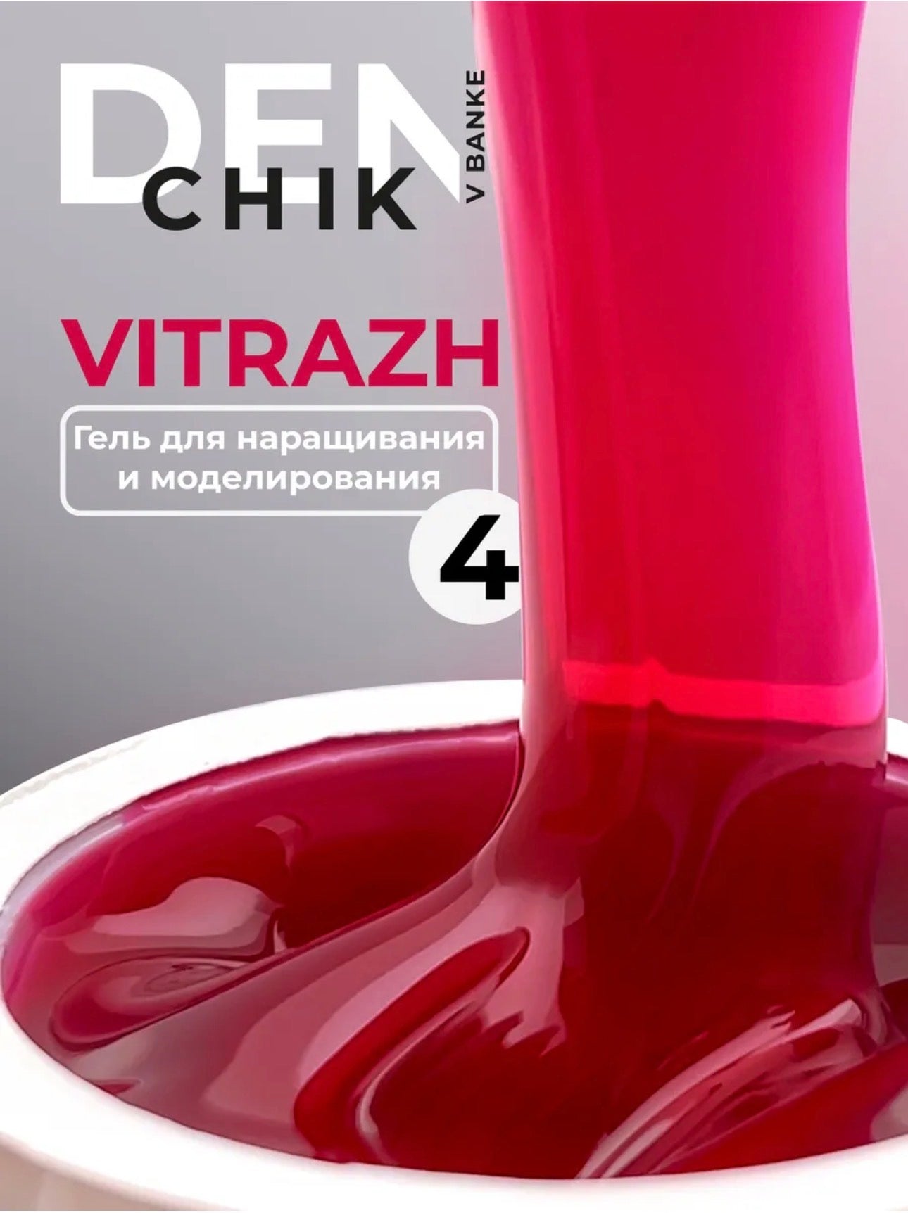 Denchik V Banke Vitrazh Gel №4- 15g Stained Glass Builder Gel | NailProUSA