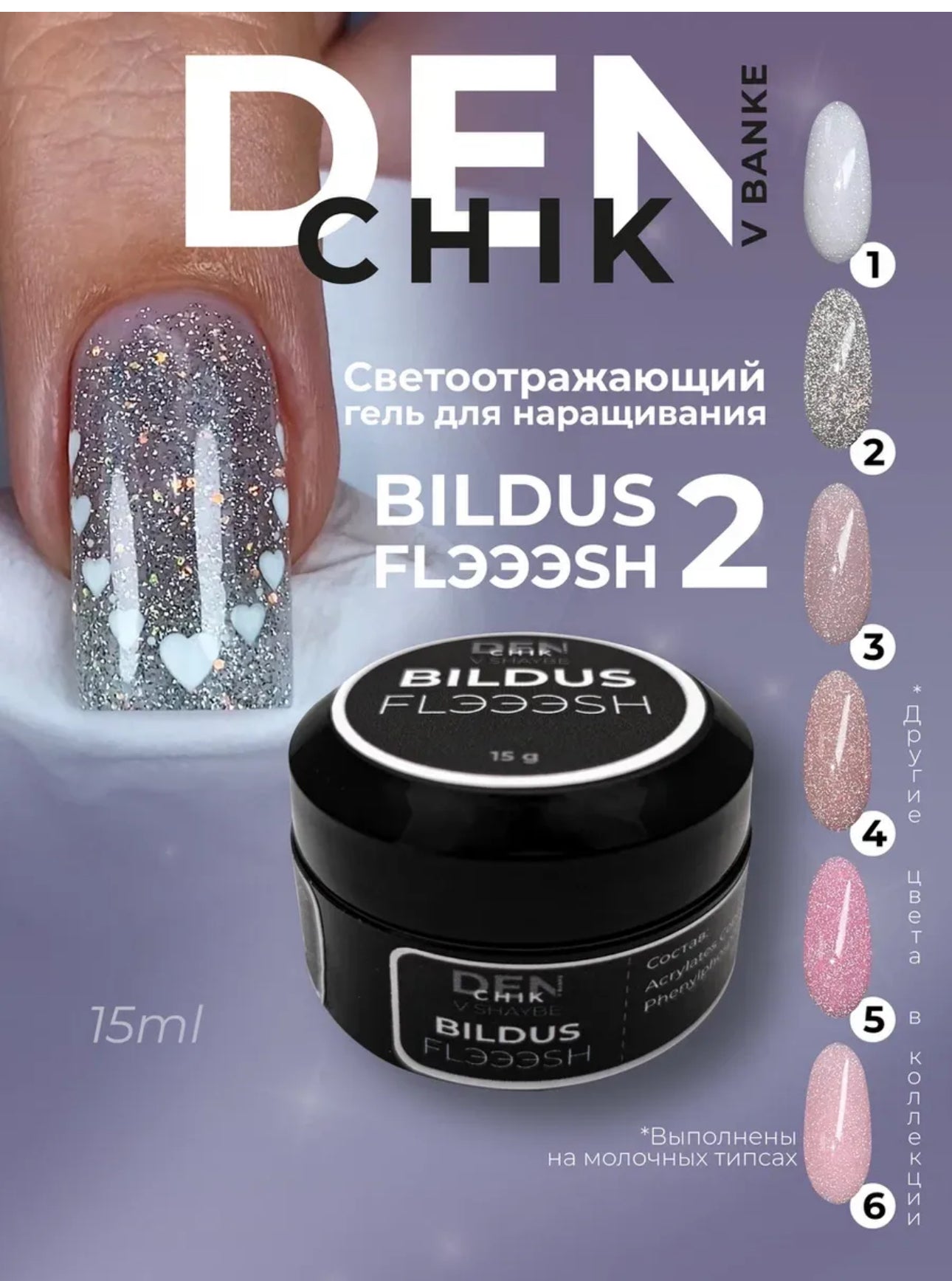 Bildus Flaash Gel №2 – 15ml Reflective Builder Gel | NailProUSA