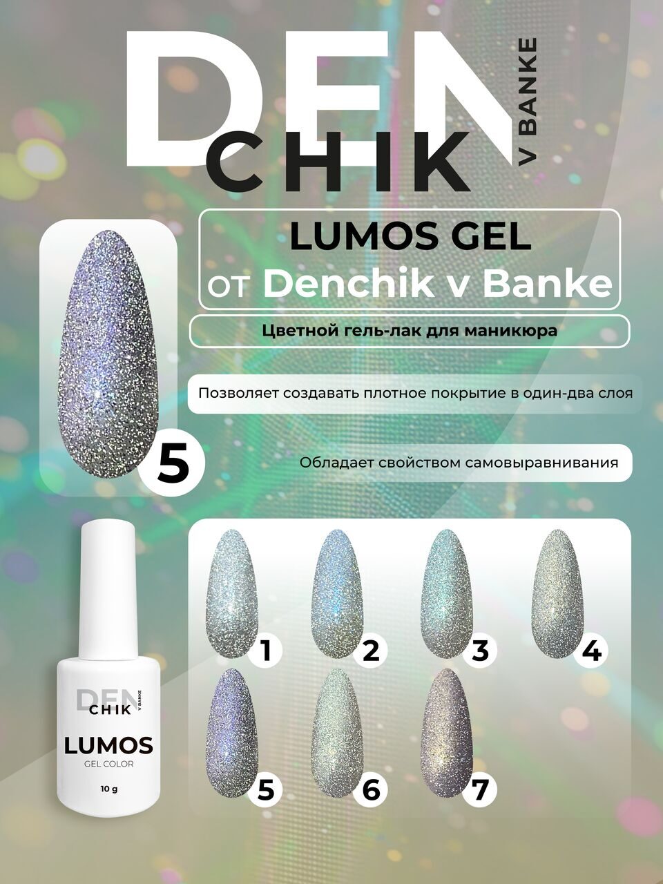 Lumos Gel Polish №5 – 10ml Glitter Nail Gel | NailProUSA