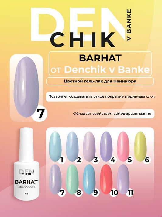 Barhat Gel Polish №7 – 10ml Nail Gel Color | NailProUSA