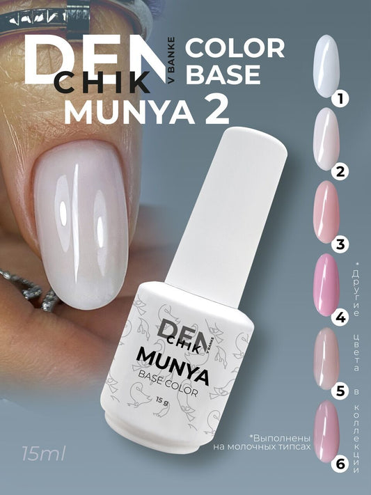 Munya Color Base №2 – 15ml Camouflage Builder Base | NailProUSA