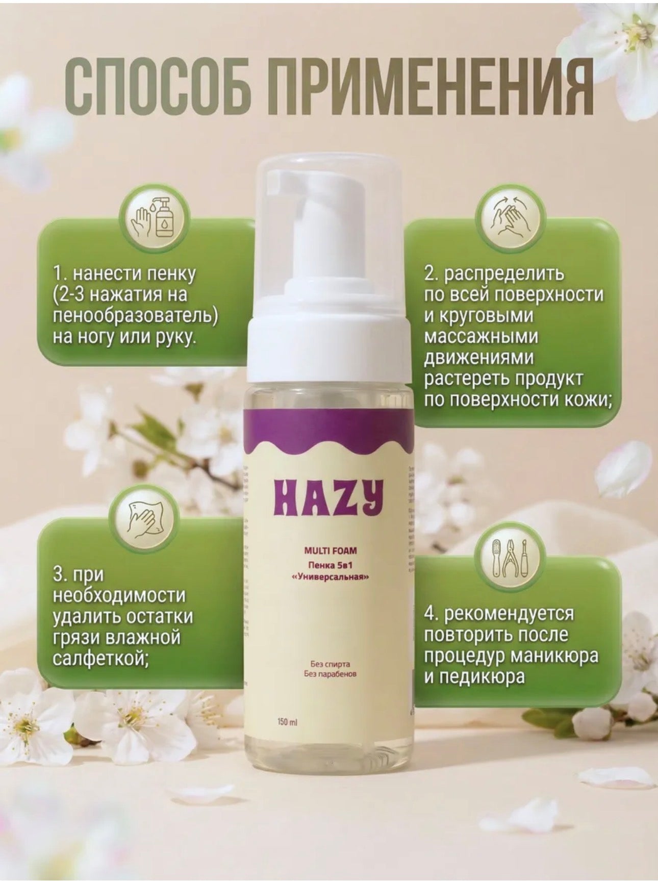 HAZY 5-in-1 Universal Multi Foam – 150ml Cleansing Foam for Manicure & Pedicure | NailProUSA
