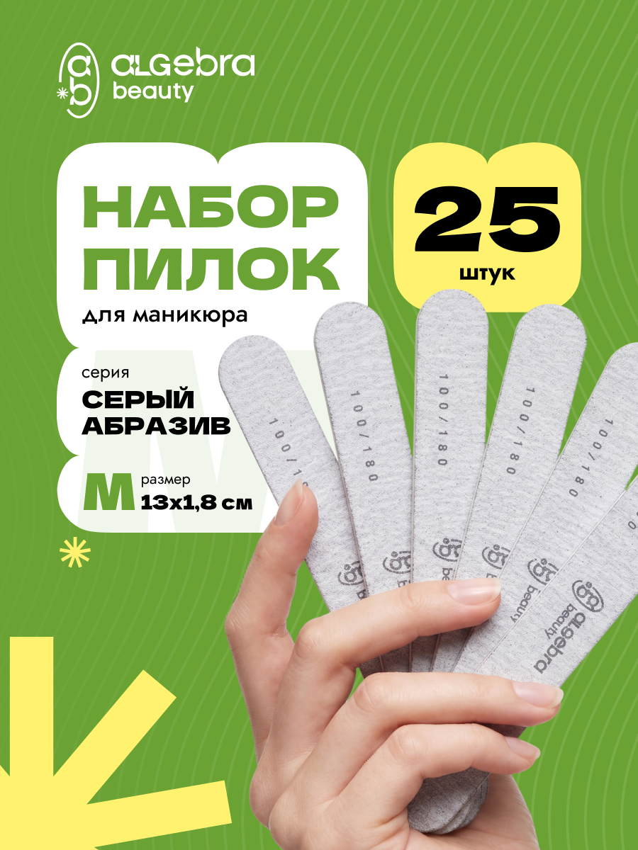 Algebra Beauty Gray Nail Files M – 180/240 Grit, 25 pcs | NailProUSA