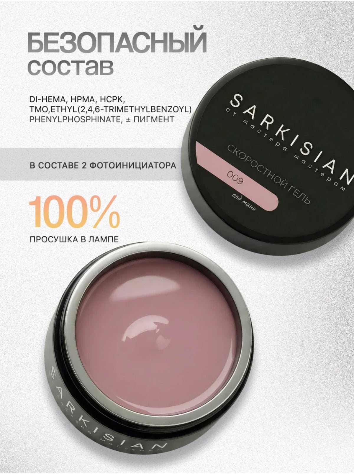 Sarkisian Fast Gel №009– 30ml Liquid Self-Leveling Builder Gel | NailProUSA