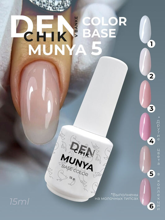 Munya Color Base №5 – 15ml Camouflage Builder Base | NailProUSA