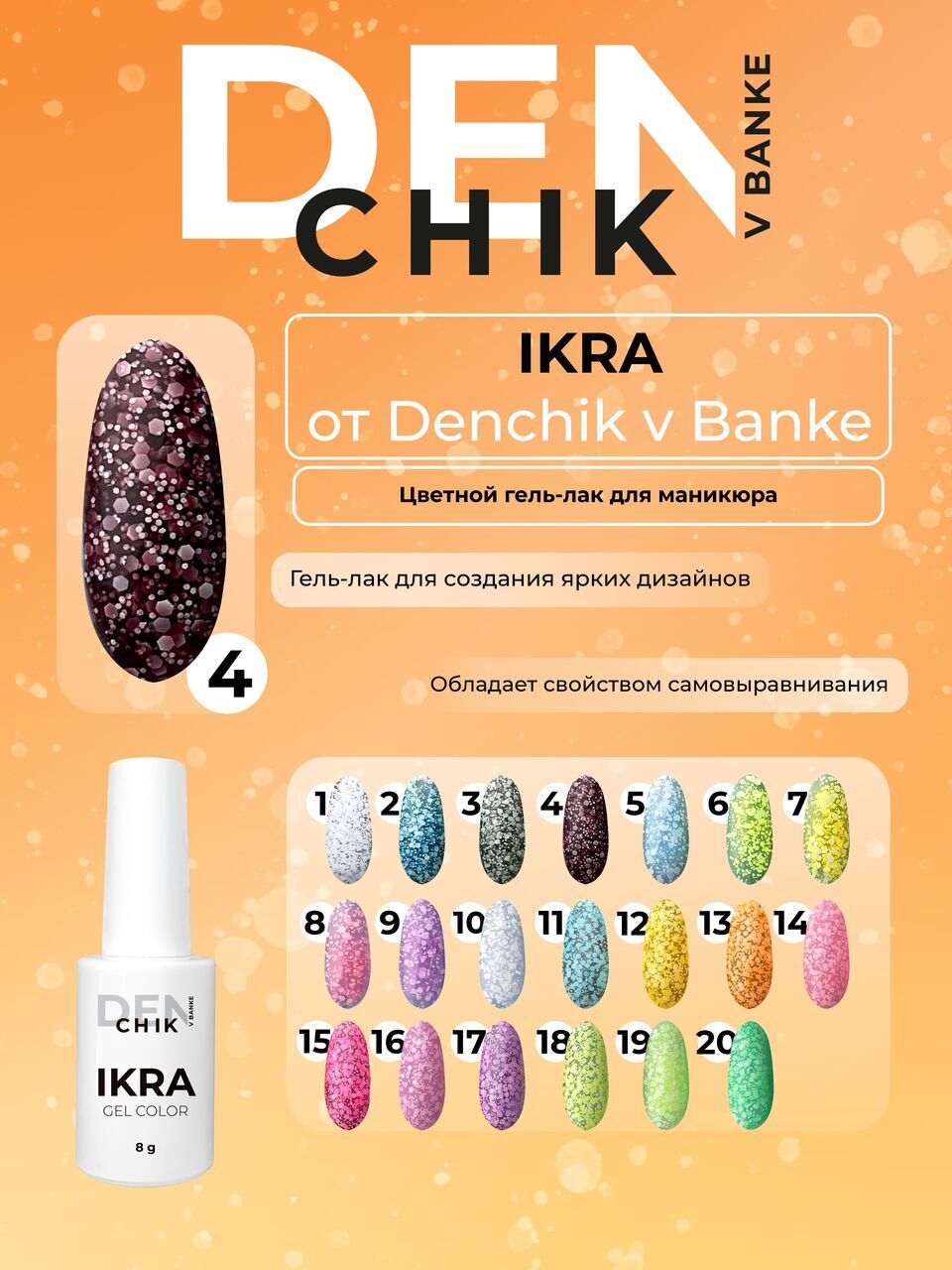 Ikra Gel Polish №4 – 8ml Nail Gel Color | NailProUSA