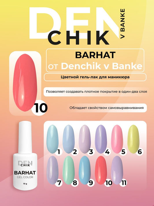 Barhat Gel Polish №10 – 10ml Nail Gel Color | NailProUSA