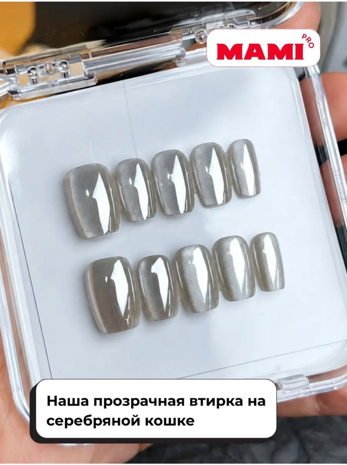 MAMI PRO Transparent Mirror Nail Pigment | 0.8 g