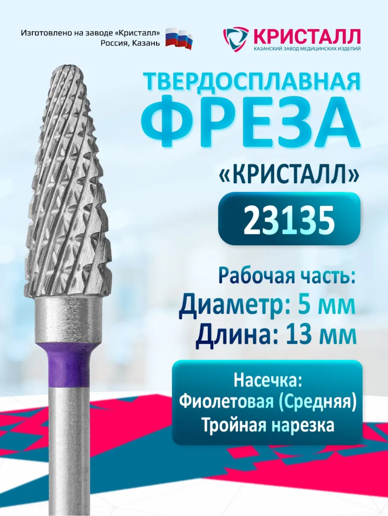 Tungsten Carbide Nail Drill Bit “Kristall” 23135 – Medium Triple Cut Corn Bit | NailProUSA