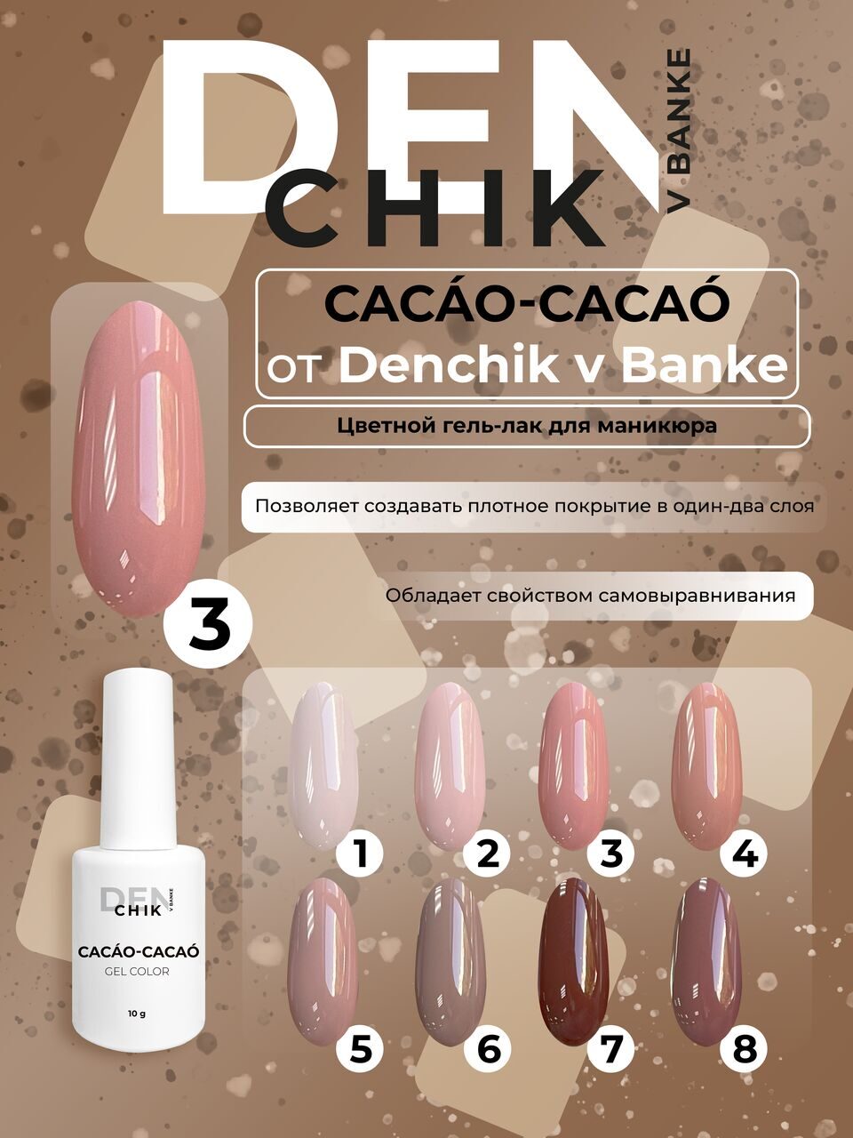 Cacao-Cacao Gel Polish №3 – 10ml Gel Color | NailProUSA
