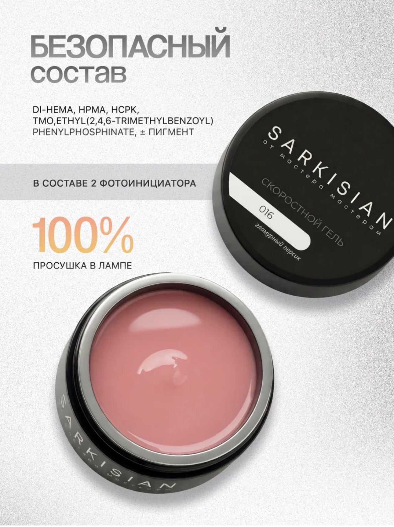 Sarkisian Fast Gel №016– 30ml Liquid Self-Leveling Builder Gel | NailProUSA
