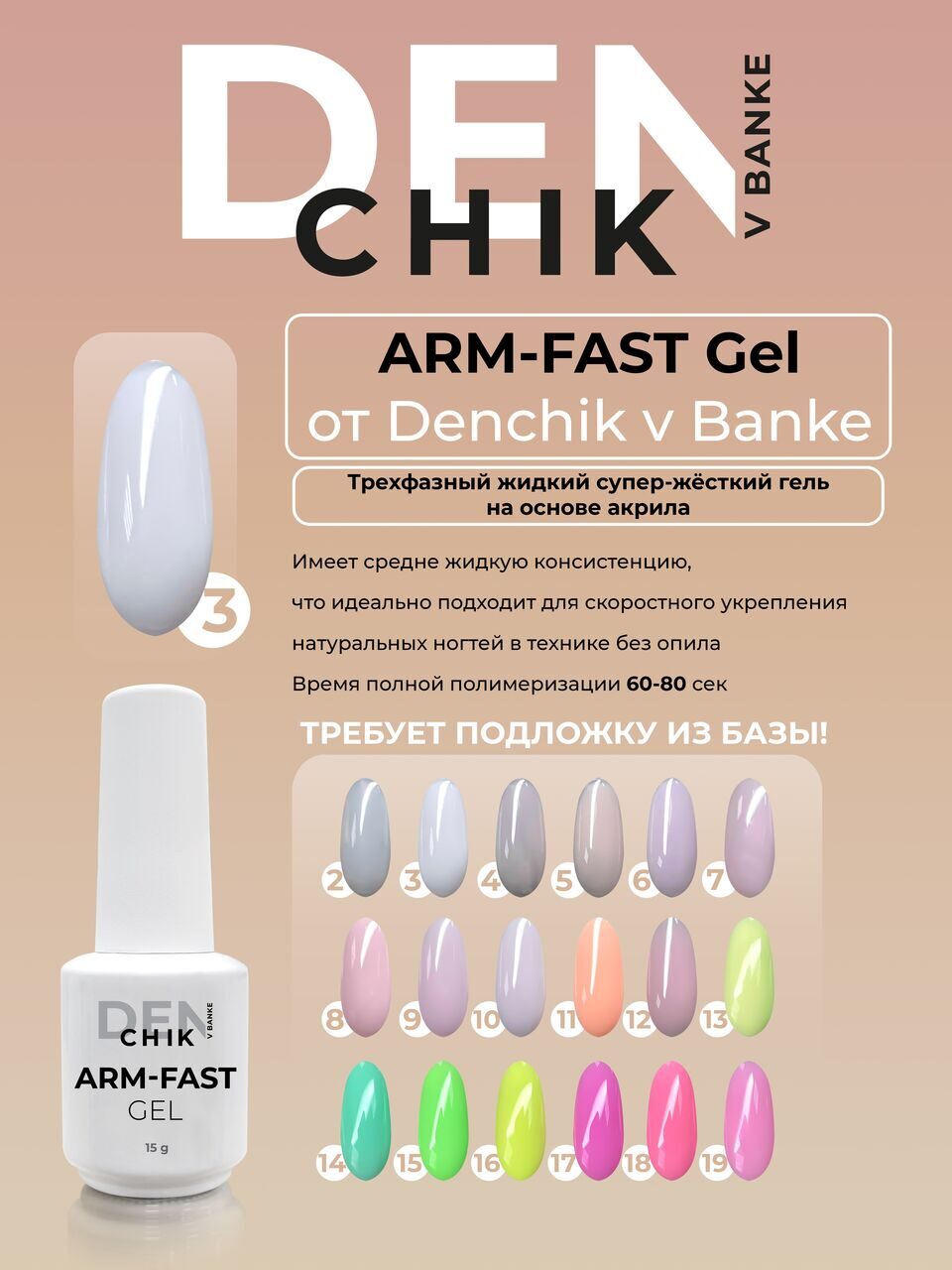 Arm-Fast Gel №3 – 15ml Liquid Acrylic-Based Builder Gel | NailProUSA