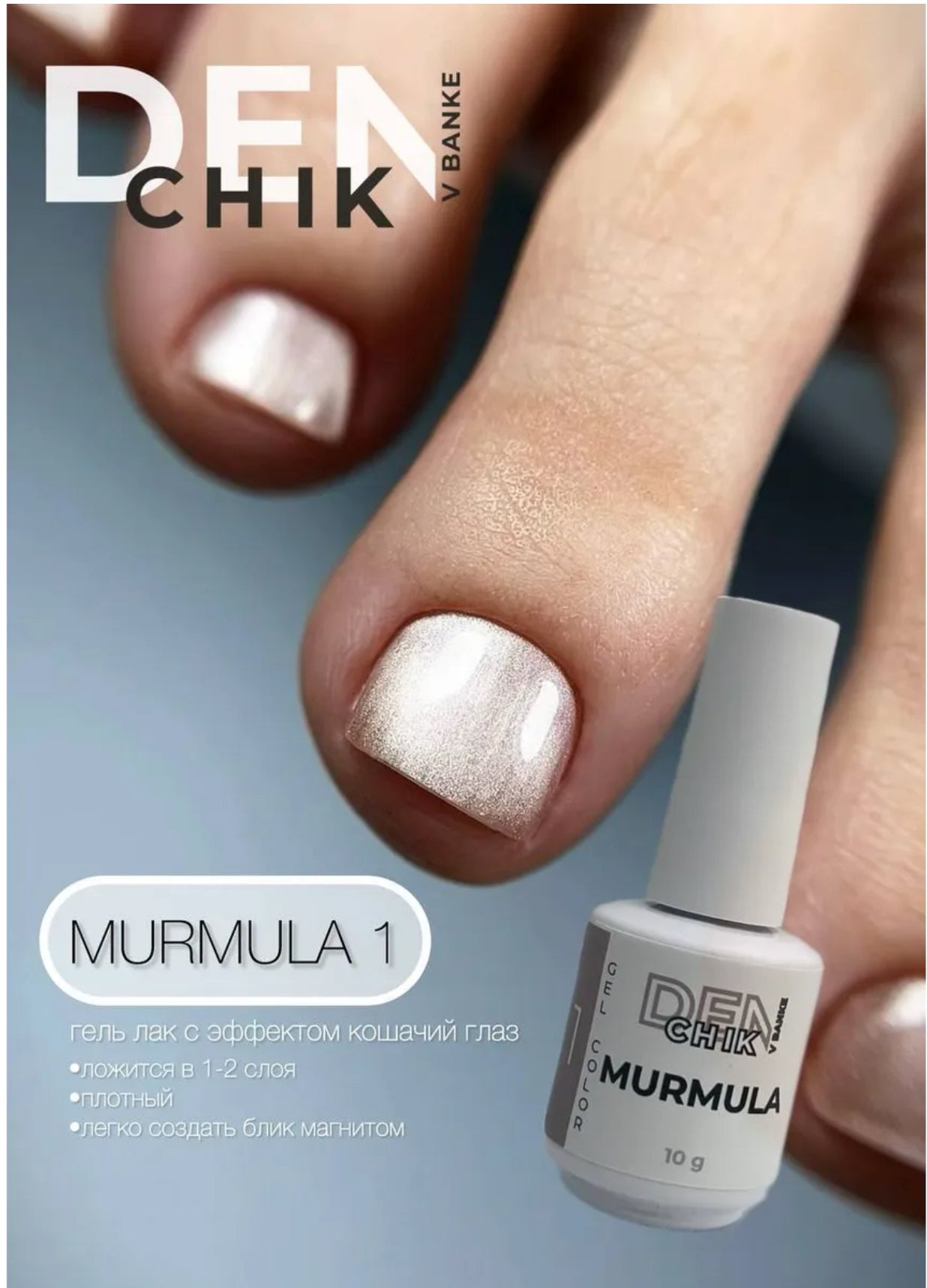 Murmula Gel Polish №1 – 10ml Nail Gel Color | NailProUSA