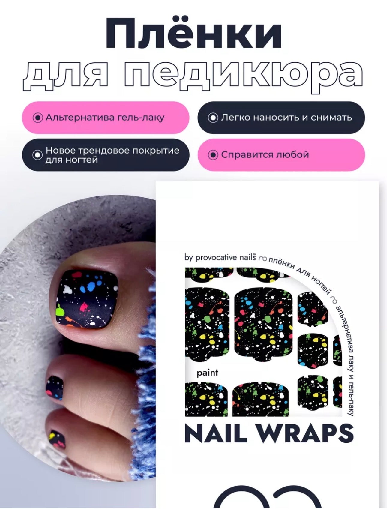 Provocative Nails Pedicure Wraps – Self-Adhesive Pedicure Nail Wraps | NailProUSA
