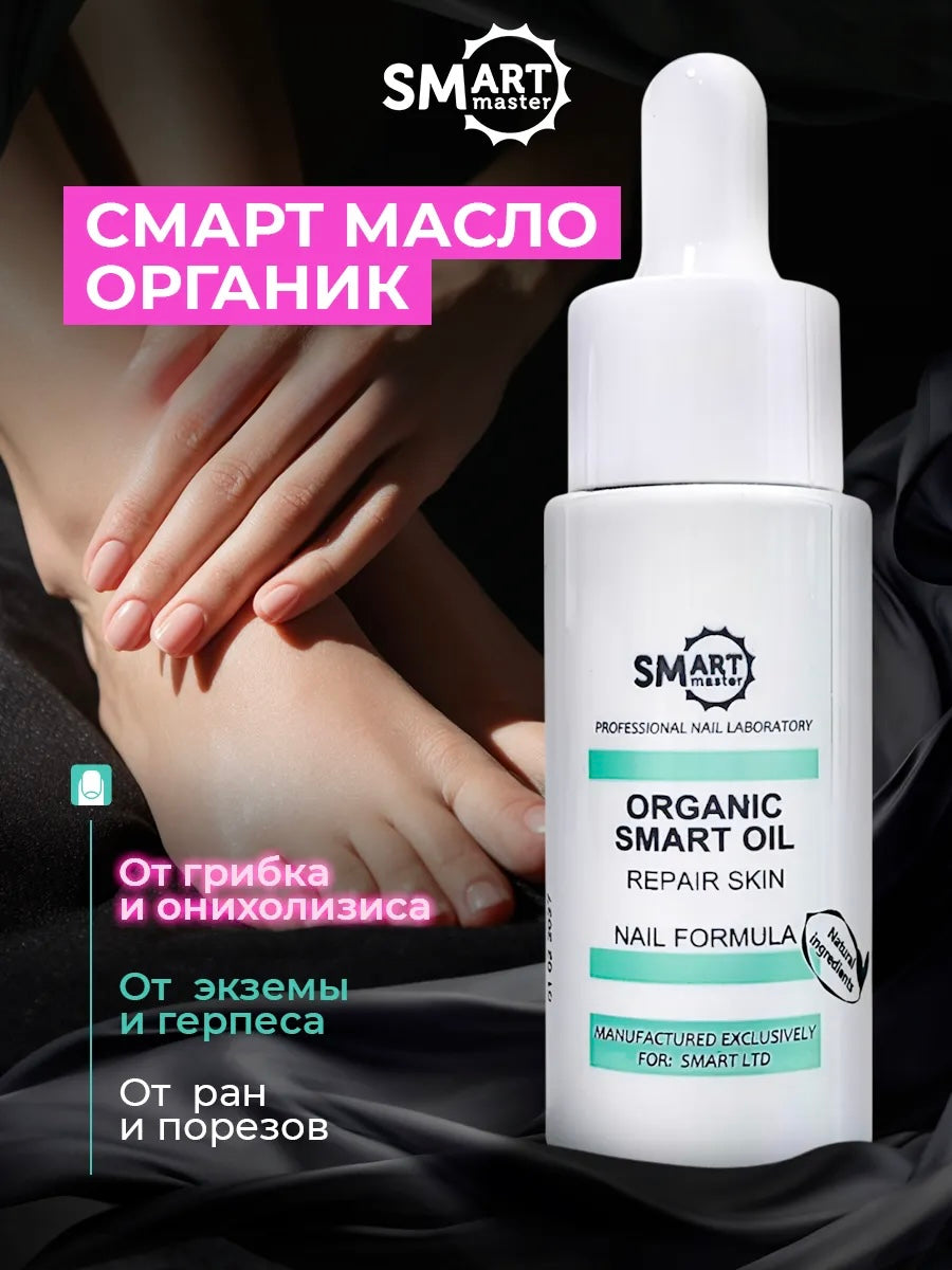 SMART Organic Healing Oil – 30ml Nail & Skin Treatment | NailProUSA