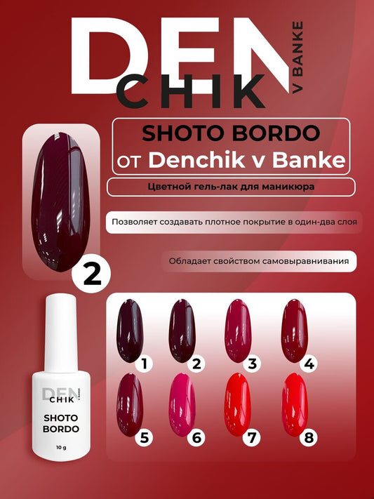 Shoto Bordo Gel Polish №2 – 10ml Nail Gel Color | NailProUSA