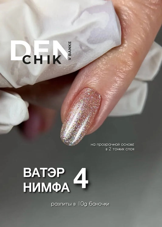 Water Nymph Gel Polish №4– 10ml Self-Leveling Gel Color | NailProUSA