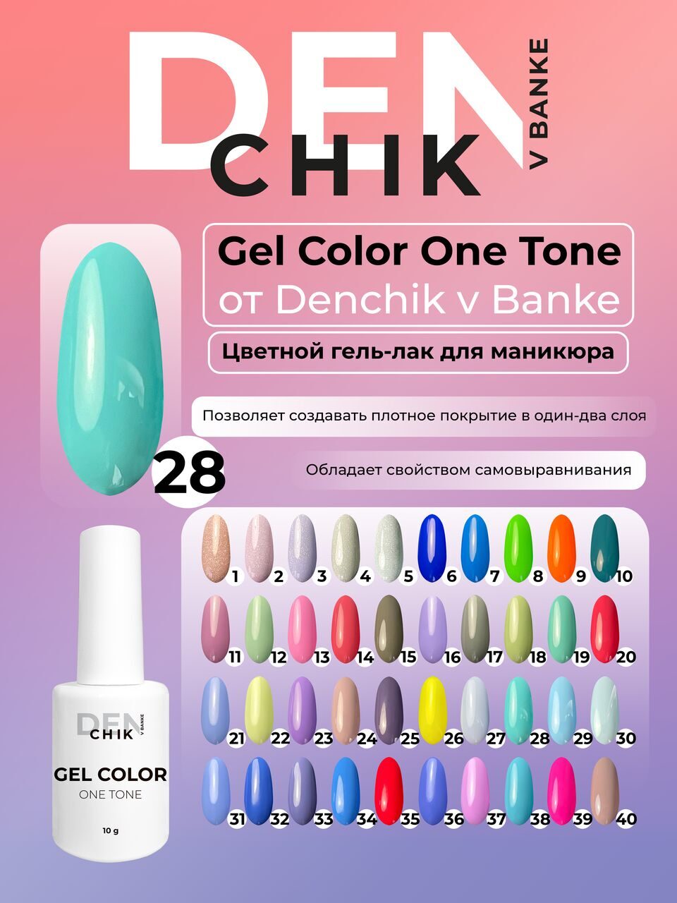 Gel Color One Tone №28 – 10ml Nail Gel Polish | NailProUSA