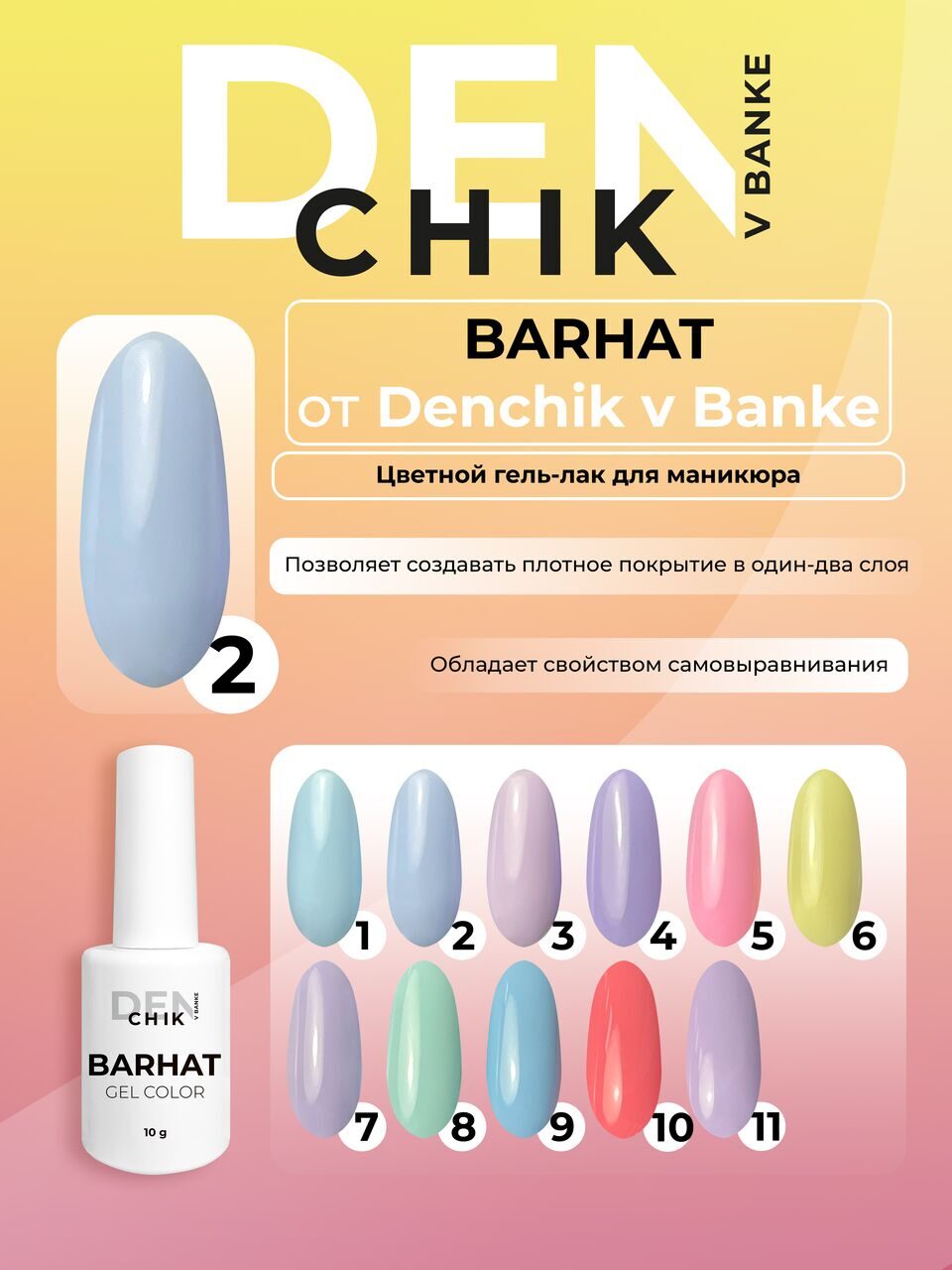 Barhat Gel Polish №2 – 10ml Nail Gel Color | NailProUSA