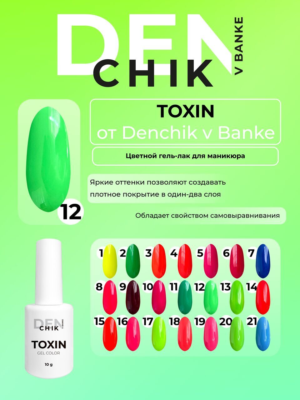 Toxin Gel Polish №12 – 10ml Nail Gel Color | NailProUSA