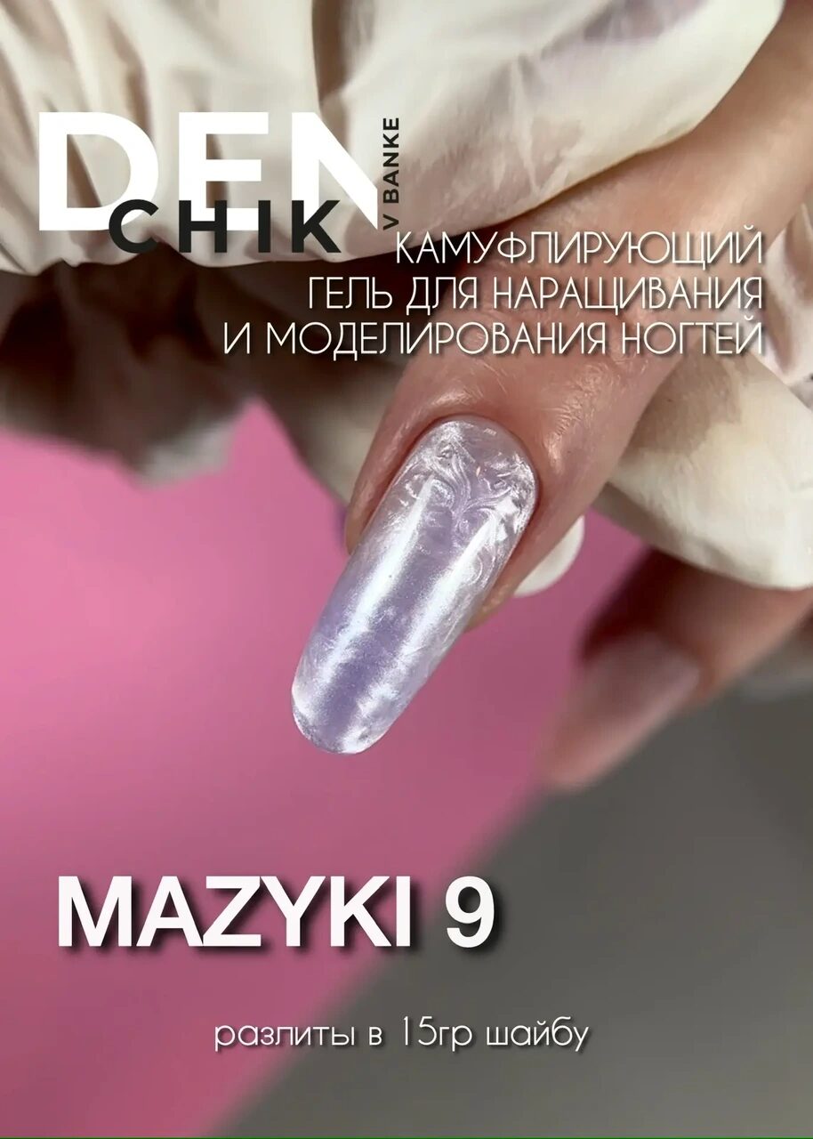 Mazyki Gel №9– 15ml Builder Gel with Pearl Marble Effect | NailProUSA