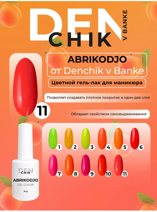 Abrikodjo Gel Polish №11 – 10ml Solid Color Gel | NailProUSA