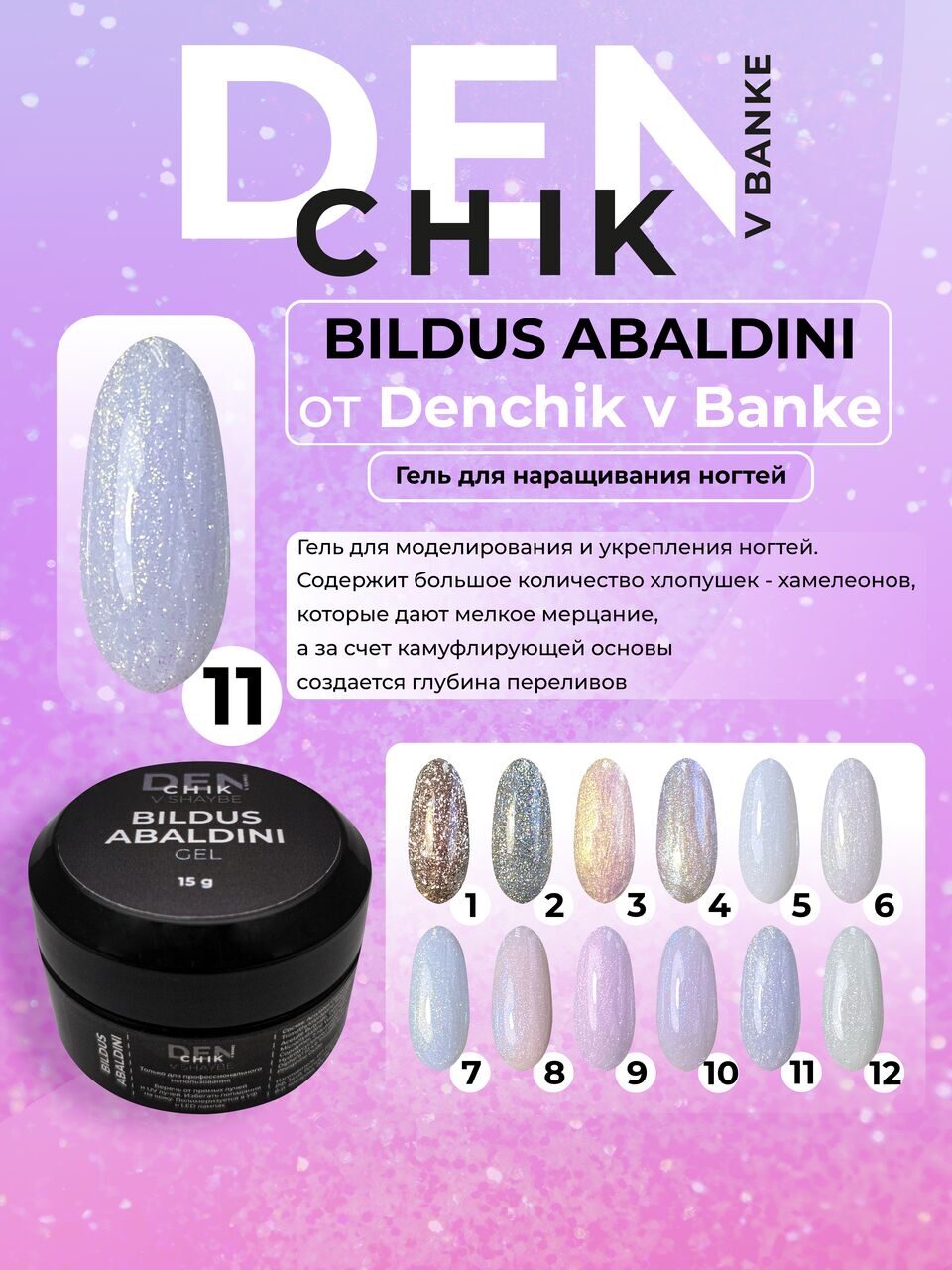 Bildus Abaldini Gel №11 – 15ml Builder Gel with Flakes | NailProUSA