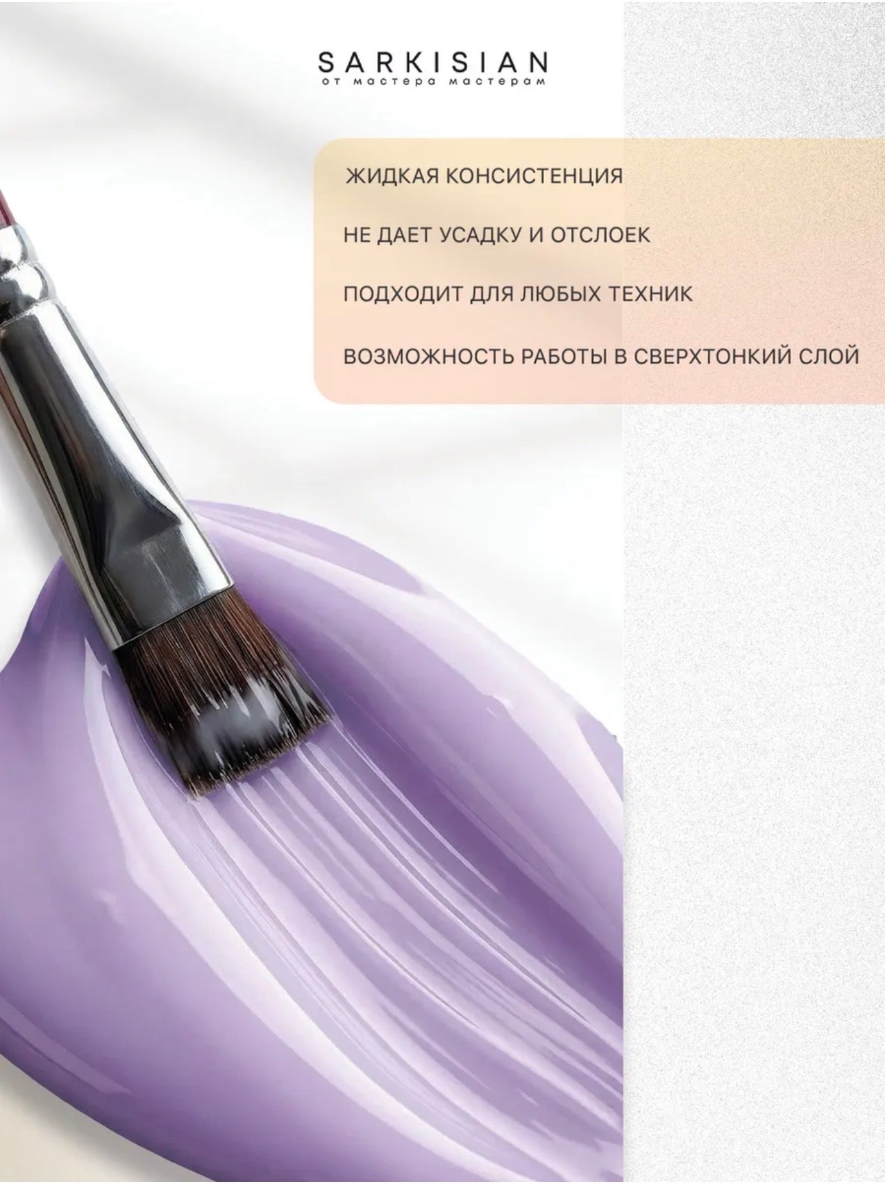 Sarkisian Sculpting Gel №204– 30ml Hard Builder Gel | NailProUSA