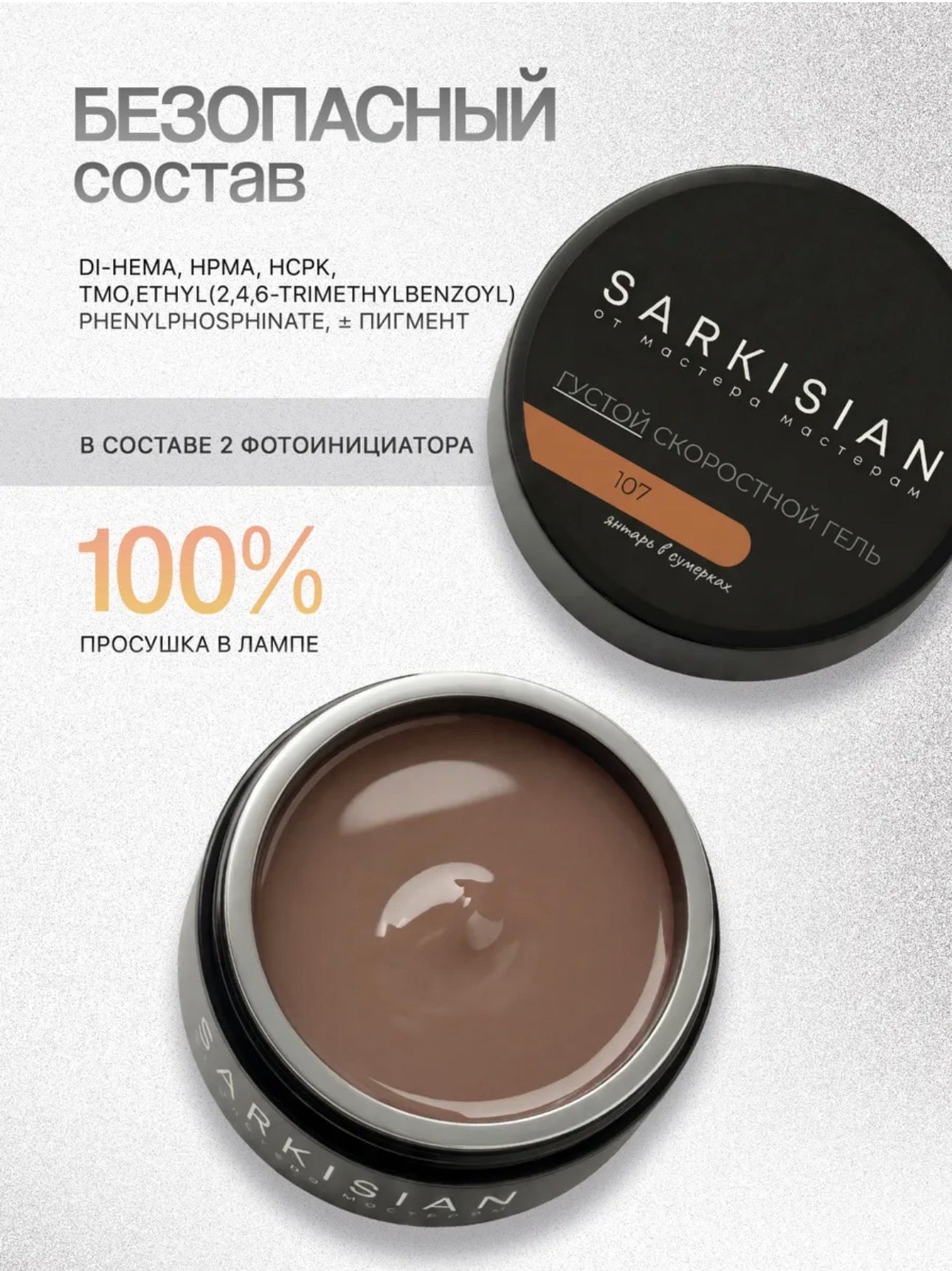 Sarkisian Thick Fast Gel №107– 30ml Self-Leveling Builder Gel | NailProUSA